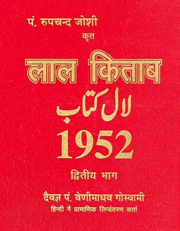 Lal Kitab 1952 Pdf