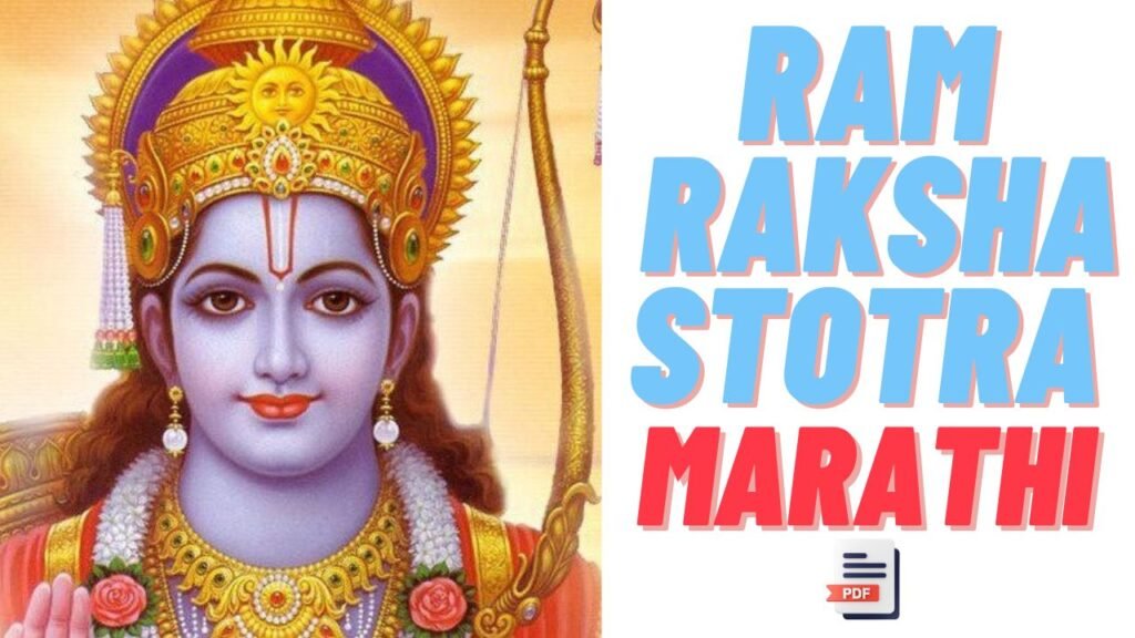 Ram Raksha Stotra Marathi Pdf
