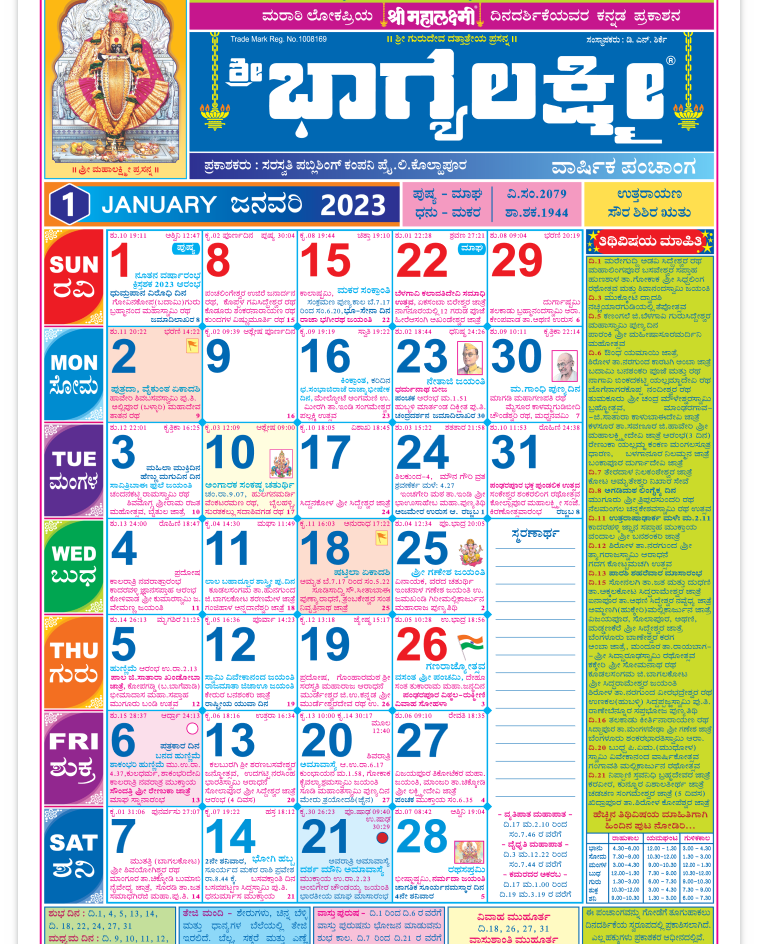 2024 Calendar Kannada Pdf Download