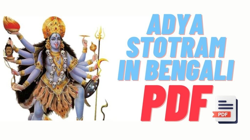 Adya Stotram In Bengali Pdf Download