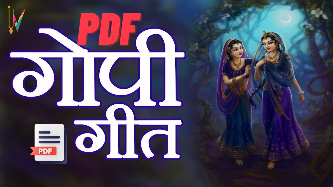 Gopi Geet Pdf Download