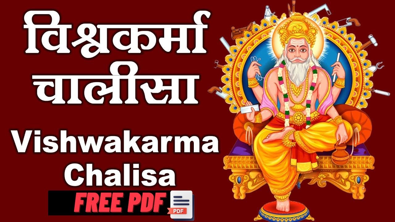 Vishwakarma Chalisa Pdf